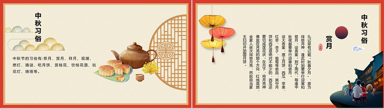 中国风中秋节传统文化习俗简介ppt模板 - 原创作品