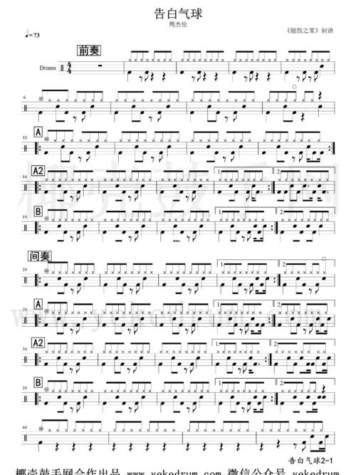 【告白气球】架子鼓鼓谱_威海攻略_架子鼓_演奏_娱乐