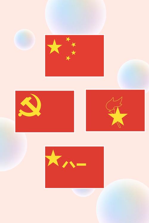 国旗~党旗~军旗~队旗,你们都能准确指出,那就让我们进一步了解一下