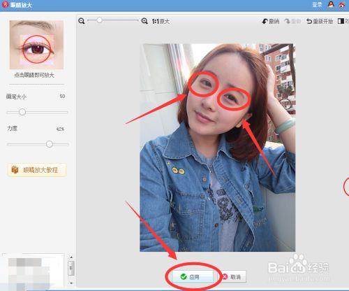 美图秀秀怎么p出大眼睛