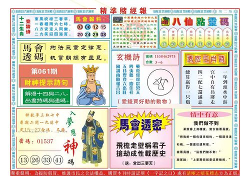 精准赌经报b(新图)第1期到第89期_六合宝典