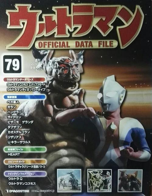 奥特曼官方杂志第79期