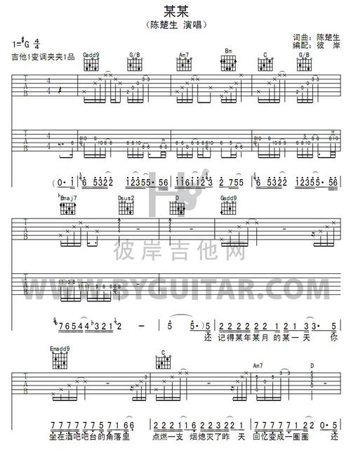 某某吉他谱