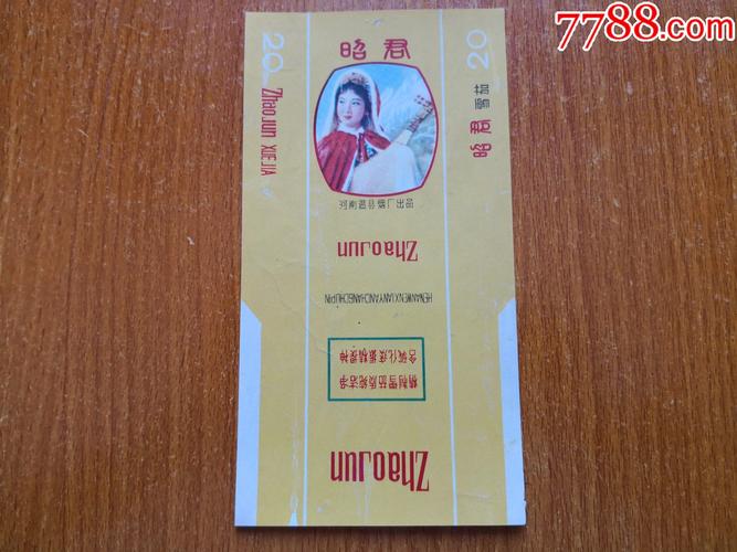 温县厂【昭君】_价格220元【辽河烟苑】_第1张_7788收藏__收藏热线