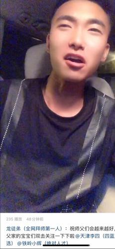 龙徒弟拜师天津李四铁岭小辉