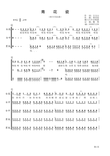 青花瓷阿卡贝拉合唱谱 简谱
