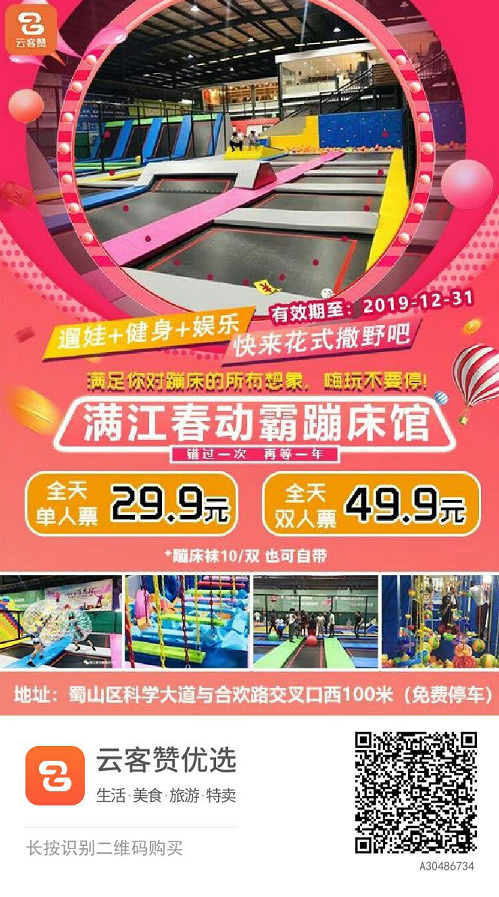 合肥满江春动霸蹦床馆门票价格|满江春动霸蹦床馆门票团购