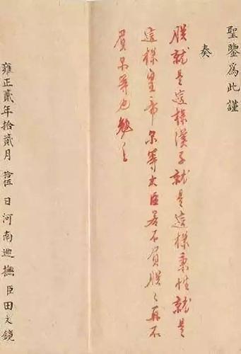 崩溃丨哈哈哈哈哈哈!网曝康熙雍正那些年曾批到半夜的奏折.