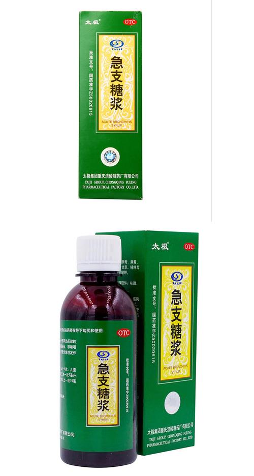 太极急支糖浆200ml/盒清热化痰宣肺止咳急慢性支气管炎