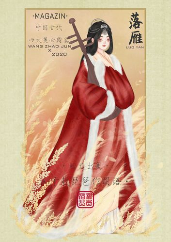 中国古代四大美女