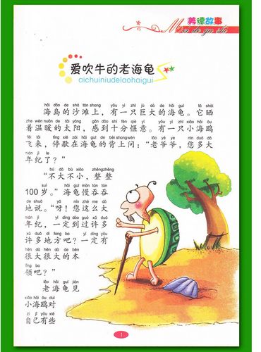 正版小脚鸭美德故事 彩绘注音版少儿童畅销书籍 1-6年级课.