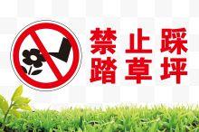 禁止踩踏草坪