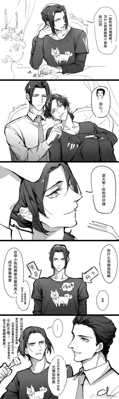 魔道祖师 条漫穿着基佬紫的舅舅