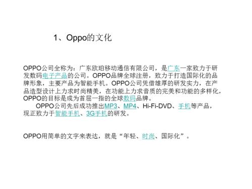 oppo手机产品分析.ppt