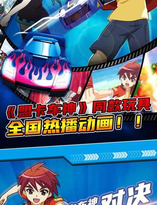 精选好物萌卡盟卡车神之魔幻对决灵空战神蒙卡爆裂变形机器人飞车男孩