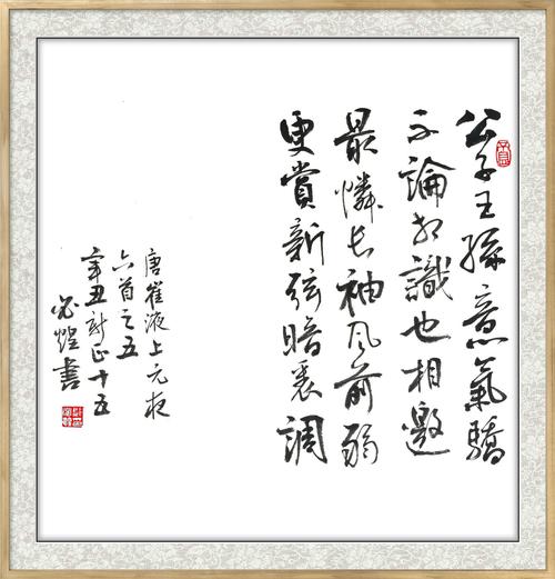 邓必煌辛丑书法作品8(元宵节古诗)