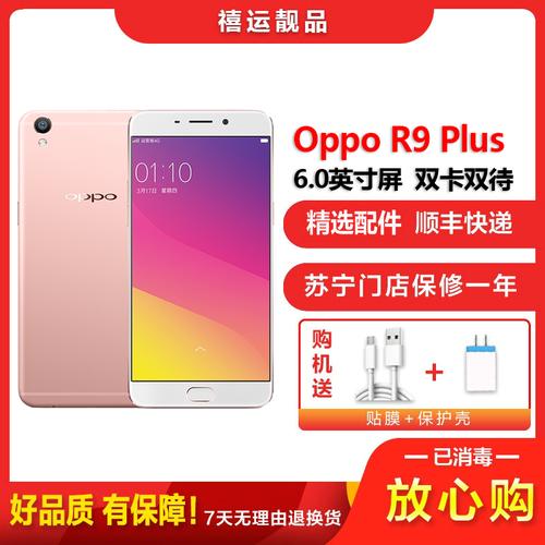 二手9成新oppor9plus玫瑰金4gb64gb全网通安卓手机6英寸屏双卡双待