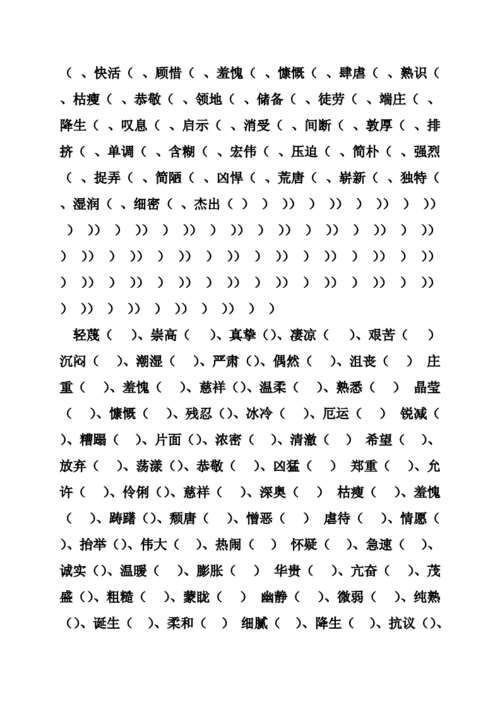 畏惧的反义词.doc 25页