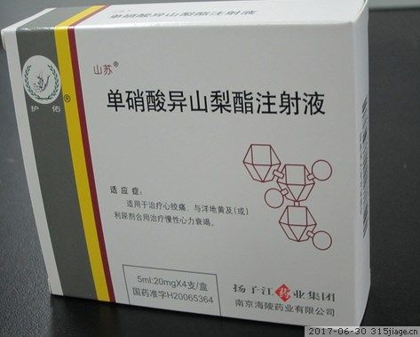 山苏单硝酸异山梨酯注射液价格对比 4支
