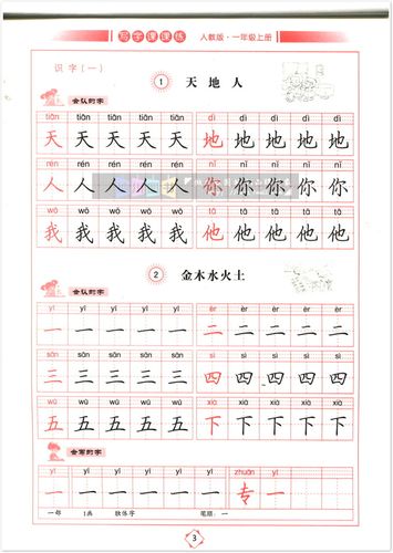人教版 含临摹纸 罗扬 小学义务教育课程教材课本同步汉字书写训练