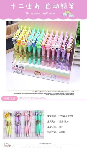 十二生肖12个动物自动铅笔创意按动活动铅笔芯0.5mm 0.