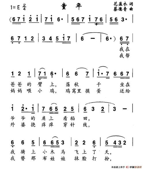 歌谱:童年(花盈衣词 蔡德音曲)(简谱)