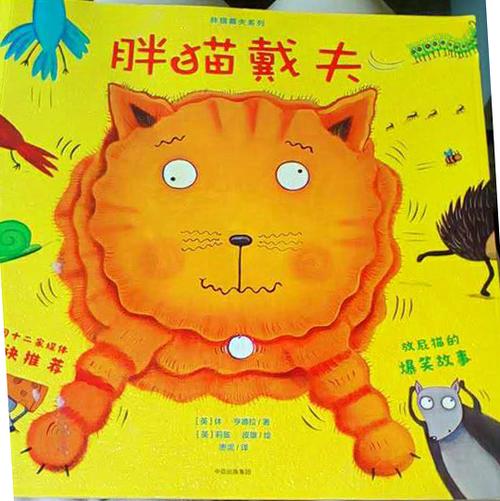 胖猫戴夫系列之可爱的胖猫