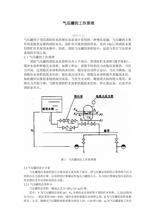 稳压罐工作原理.doc