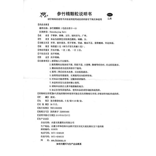 内蒙古凯蒙 参竹精颗粒