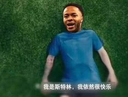 要不是斯特林浪费3个单刀,哪有红魔扳平反超   网友吐槽:快乐足球的