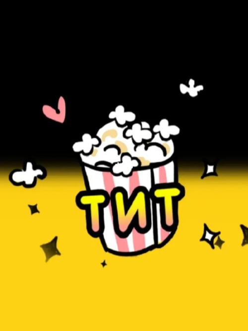 tnt时代少年团的爆米花的笔记_娱乐_明星娱乐资讯