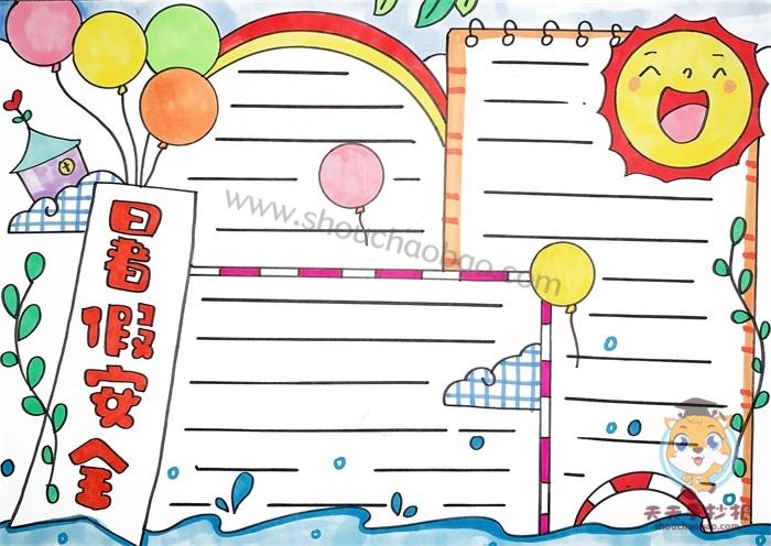 小学生暑假安全手抄报怎么画,暑假安全手抄报图片模板