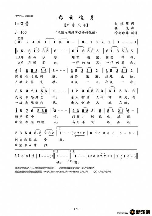 《彩云追月》简谱 朱明瑛-岭南印象制谱