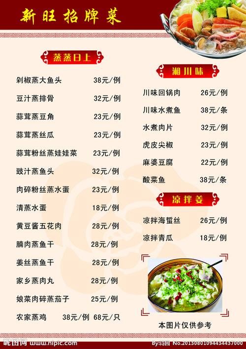 新旺招牌菜菜单图片