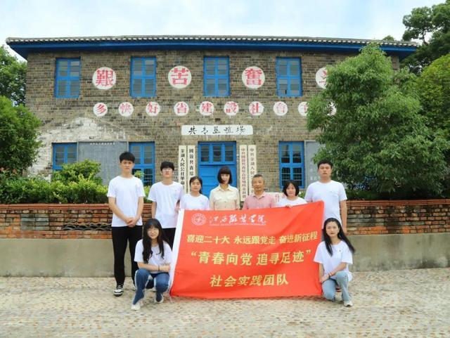江西服装学院开展青春向党追寻足迹暑期社会实践活动