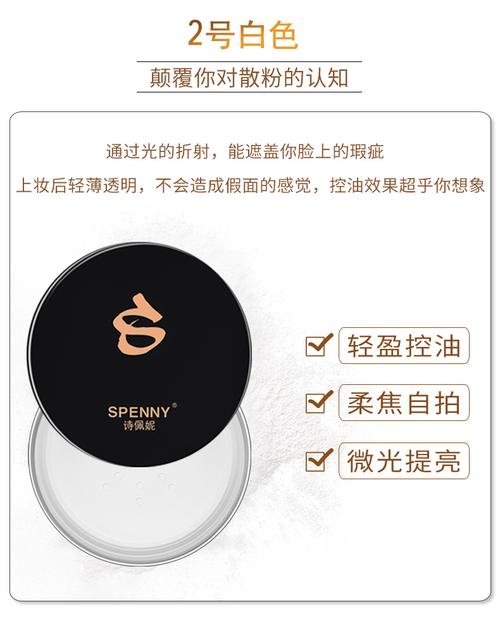 spenny/诗佩妮轻盈透气蜜粉遮瑕定妆粉 持久控油隐形毛孔哑光散粉