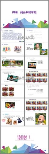 大班社会我会系鞋带啦ppt课件教案