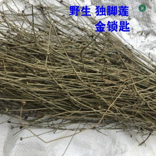 独脚梅州兴宁客家草药金锁匙锁匙500克包邮其他药食