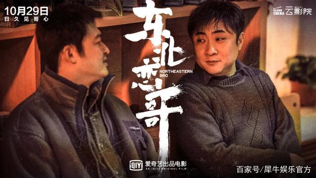 电影东北恋歌2021在线完整观看完整加长版1080p高清国语已完结