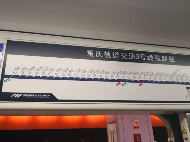 重庆轨道交通3号线 站名:九公里 八公里 六公里 五公里 四公里