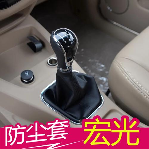 五菱宏光/宏光s排挡杆挂档杆换档变速杆档位档把防尘套罩真皮配件