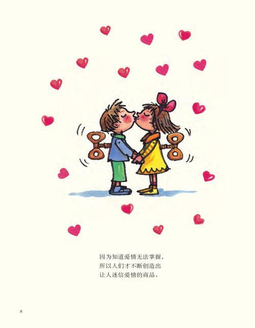 新书 几米 著 一个个爱情画面 一段段背后故事 对爱情有时也该反思和