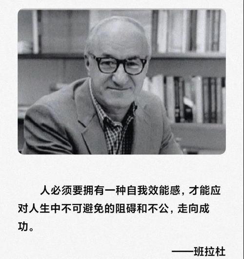 班杜拉|能与心理学大师同时代是我们的荣幸