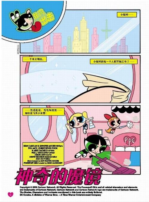 动画 动漫杂谈 飞天小女警漫画第50期(粗暴飞天小女警)deja view(vu)