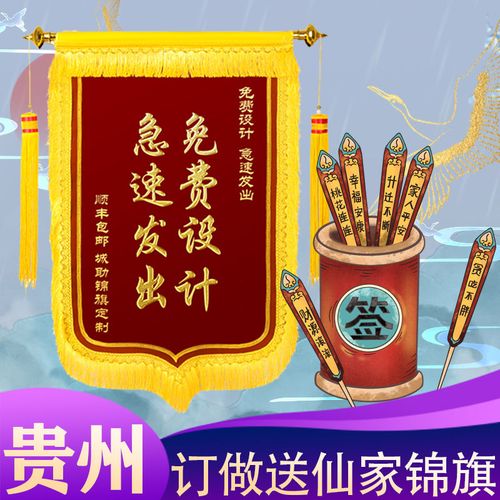 贵州感谢仙家锦旗定做有求必应高档锦旗当天发出