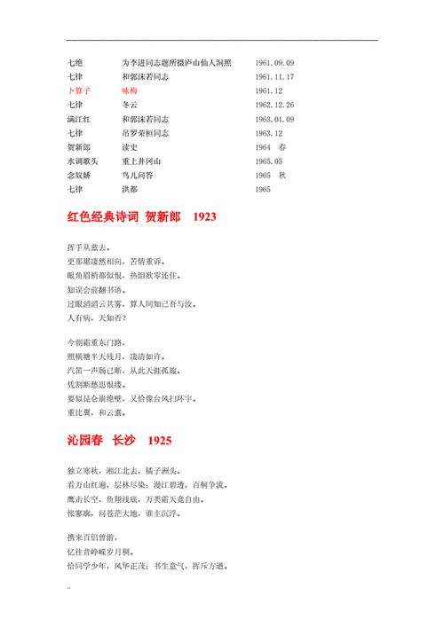 红色经典诗词全集doc14页