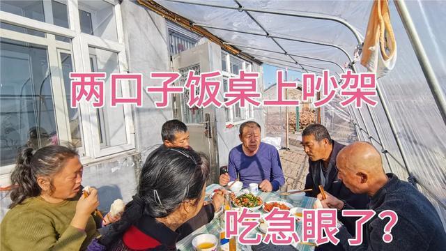 乡村王成两口子饭桌上吵架吃馒头也急眼掀桌子节奏赶紧跑