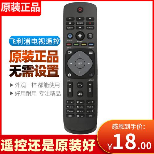 飞利浦philips液晶电视机遥控器