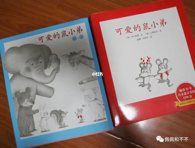 绘本《可爱的鼠小弟》系列_绘本_餐椅_故事_休闲_一起