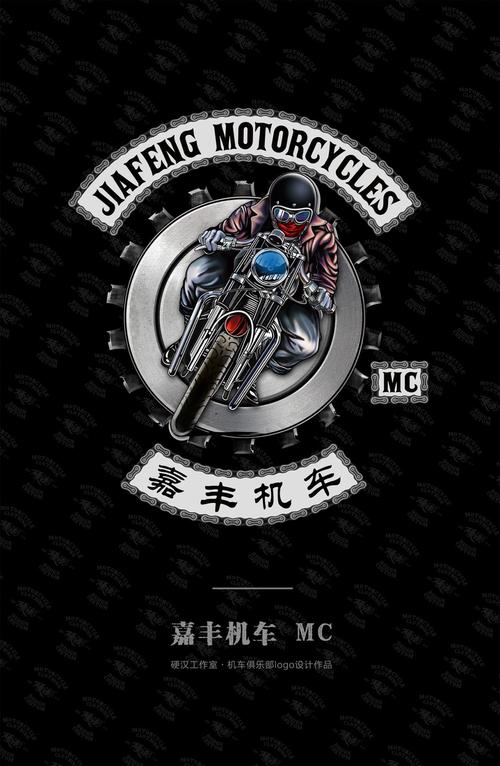 硬汉工作室机车俱乐部logo设计案列